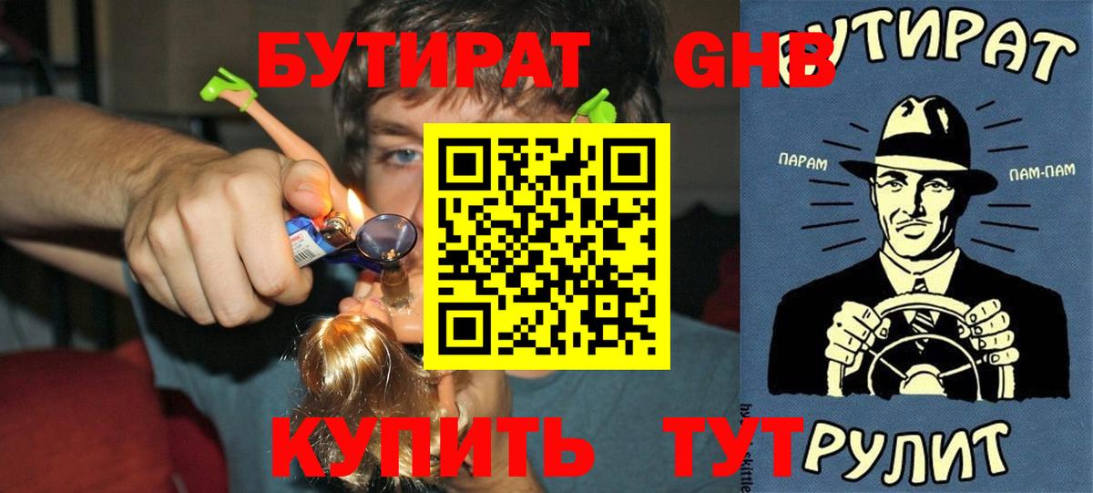 БУТИРАТ 99%  БУТИРАТ  Усть-Джегута  Вход с VPN 