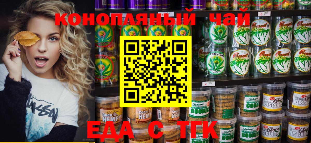 Усть-Джегута  Еда ТГК марихуана  Вход с VPN 