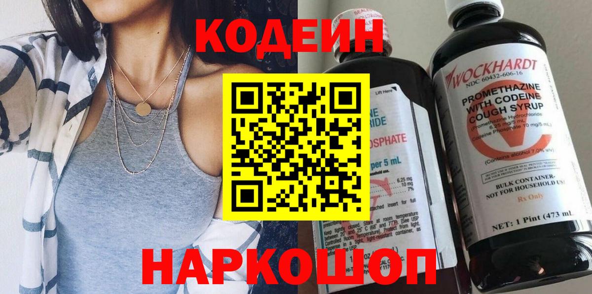 Codein напиток Lean (лин)  Вход с VPN  Усть-Джегута 