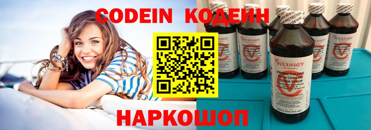 Codein Purple Drank Усть-Джегута