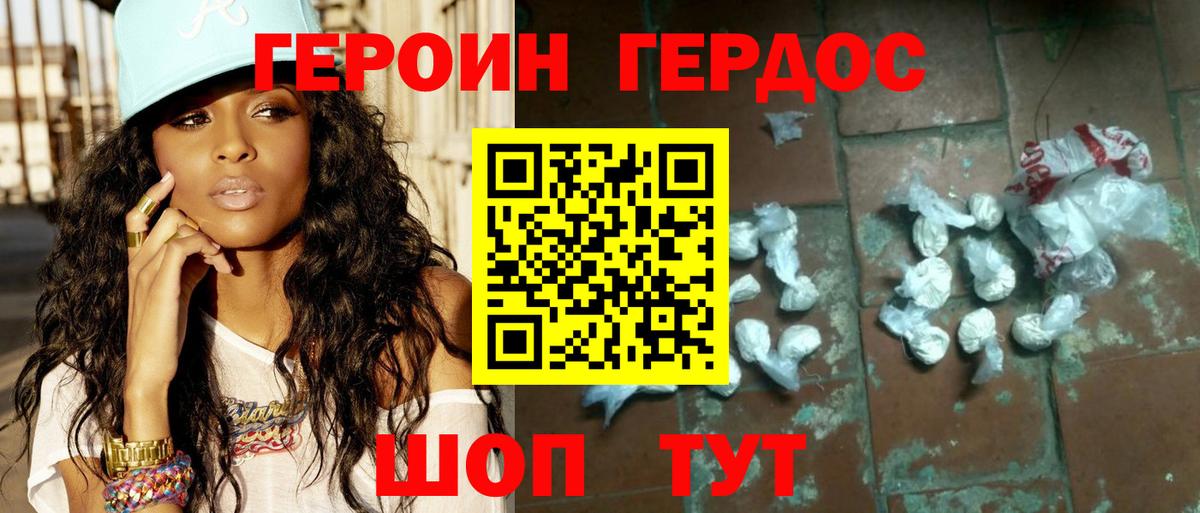 Усть-Джегута  Героин герыч  ГЕРОИН  Вход с VPN 