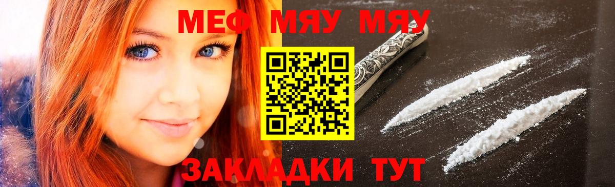 Меф мяу мяу Усть-Джегута