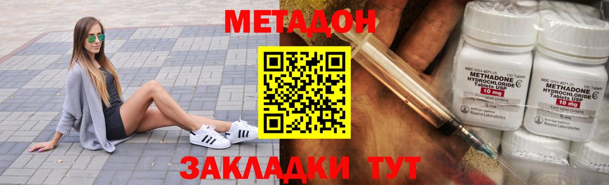 Усть-Джегута  Метадон VHQ  Метадон methadone  Вход с VPN 